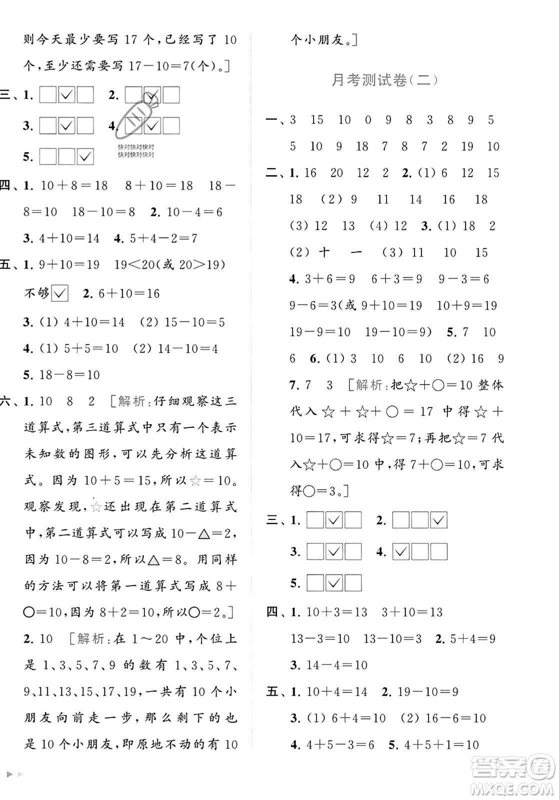 北京教育出版社2023年秋亮點給力大試卷一年級數(shù)學(xué)上冊江蘇版答案