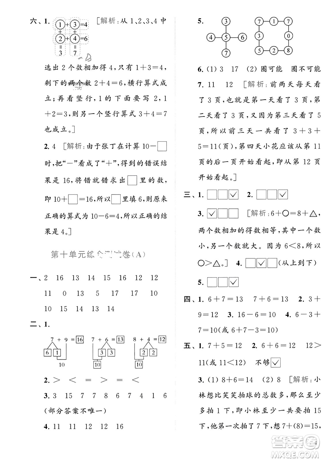 北京教育出版社2023年秋亮點給力大試卷一年級數(shù)學(xué)上冊江蘇版答案