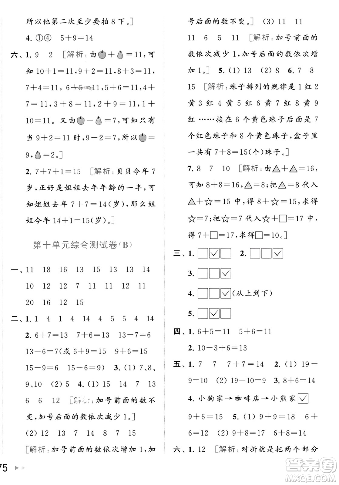 北京教育出版社2023年秋亮點給力大試卷一年級數(shù)學(xué)上冊江蘇版答案