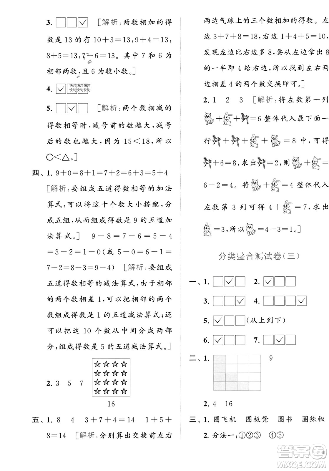 北京教育出版社2023年秋亮點給力大試卷一年級數(shù)學(xué)上冊江蘇版答案