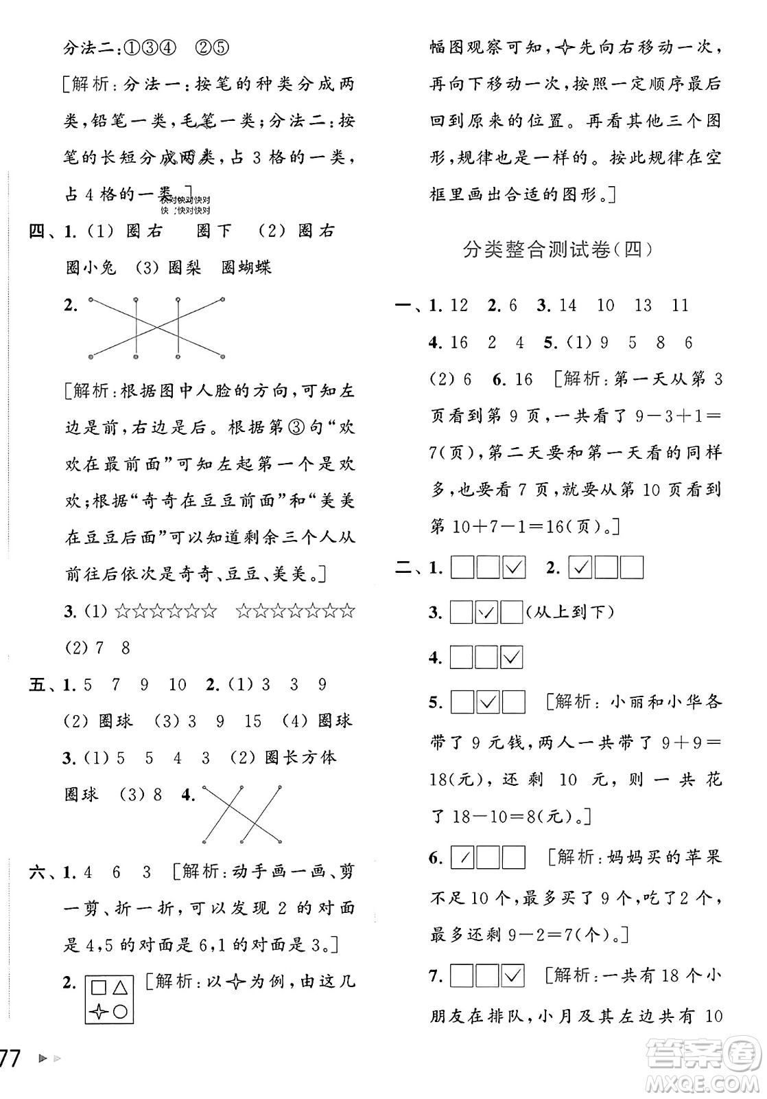 北京教育出版社2023年秋亮點給力大試卷一年級數(shù)學(xué)上冊江蘇版答案