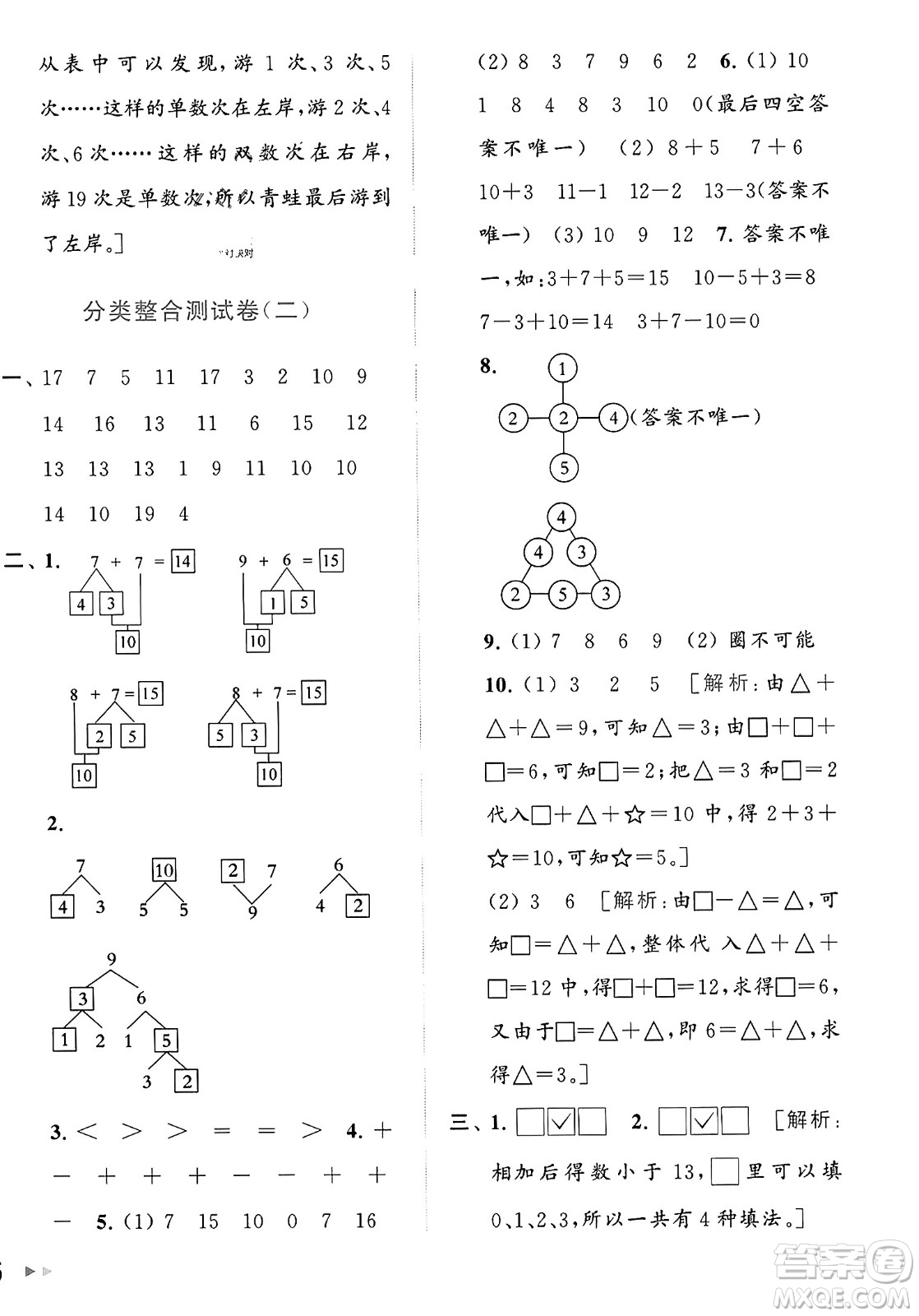 北京教育出版社2023年秋亮點給力大試卷一年級數(shù)學(xué)上冊江蘇版答案