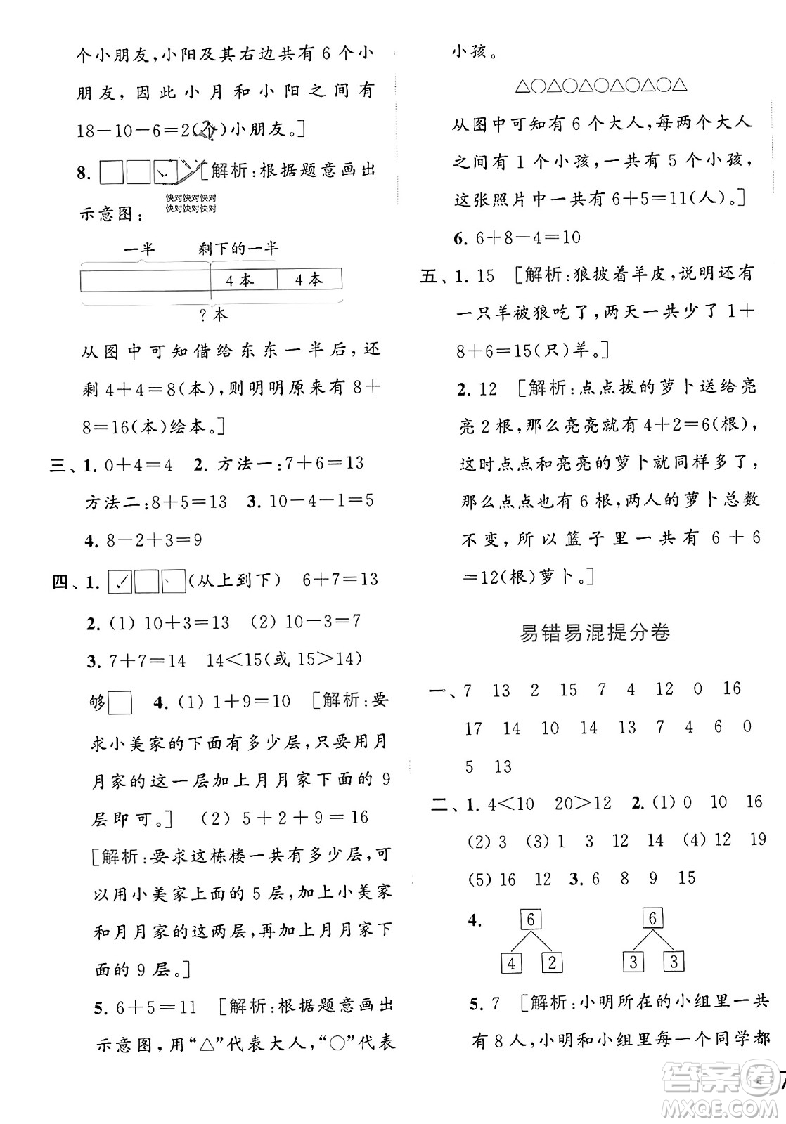 北京教育出版社2023年秋亮點給力大試卷一年級數(shù)學(xué)上冊江蘇版答案