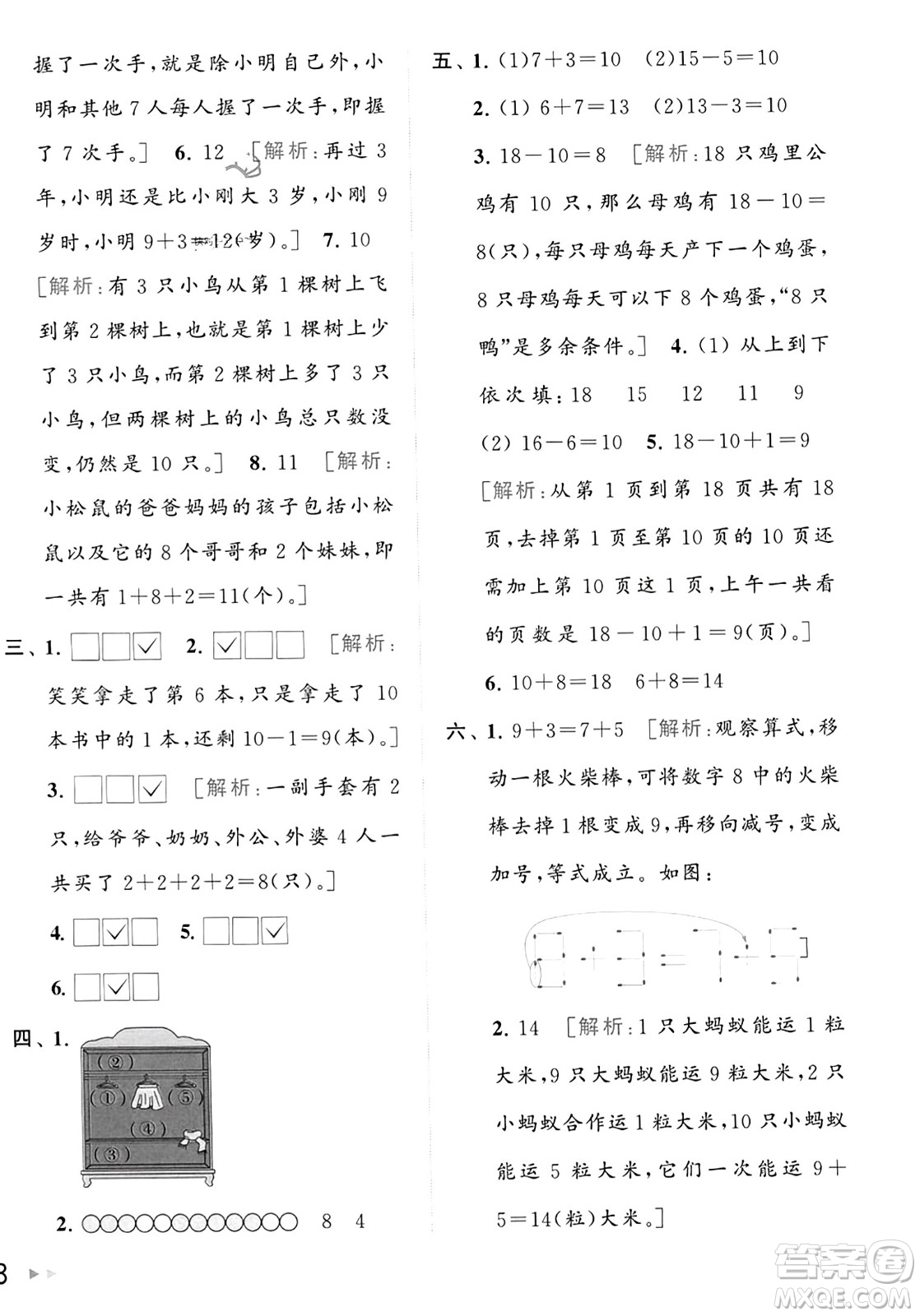 北京教育出版社2023年秋亮點給力大試卷一年級數(shù)學(xué)上冊江蘇版答案