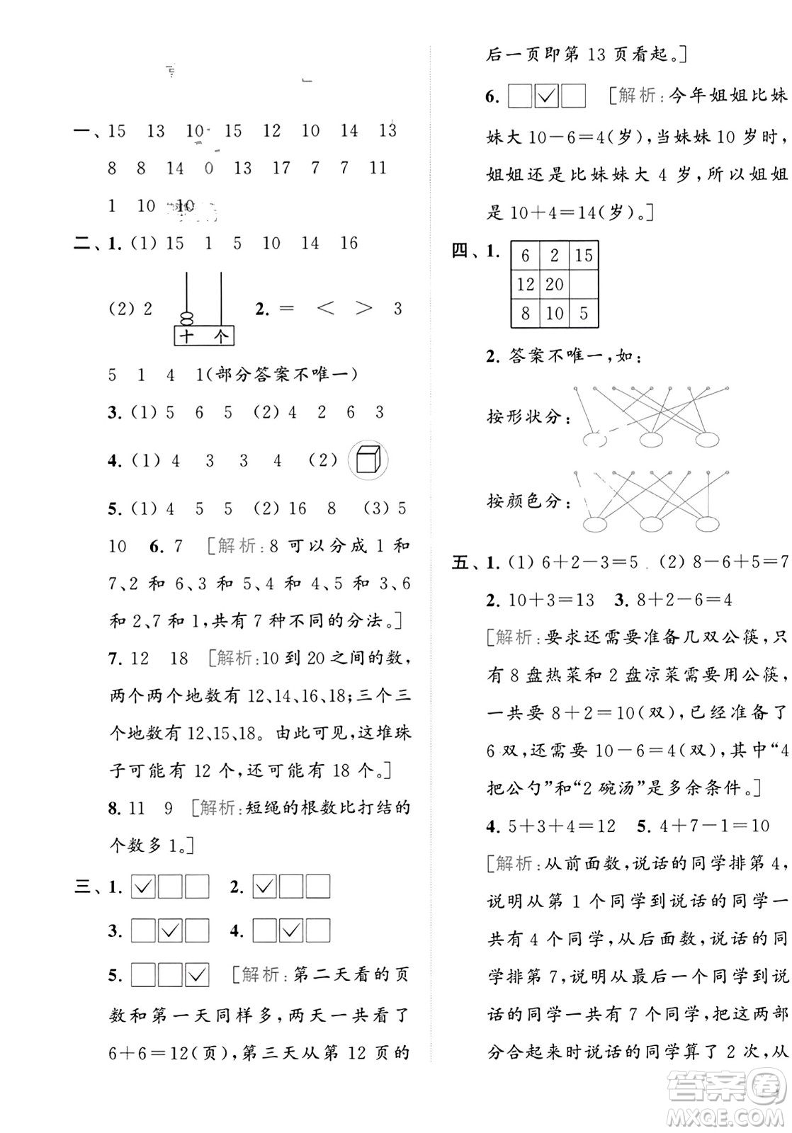 北京教育出版社2023年秋亮點給力大試卷一年級數(shù)學(xué)上冊江蘇版答案