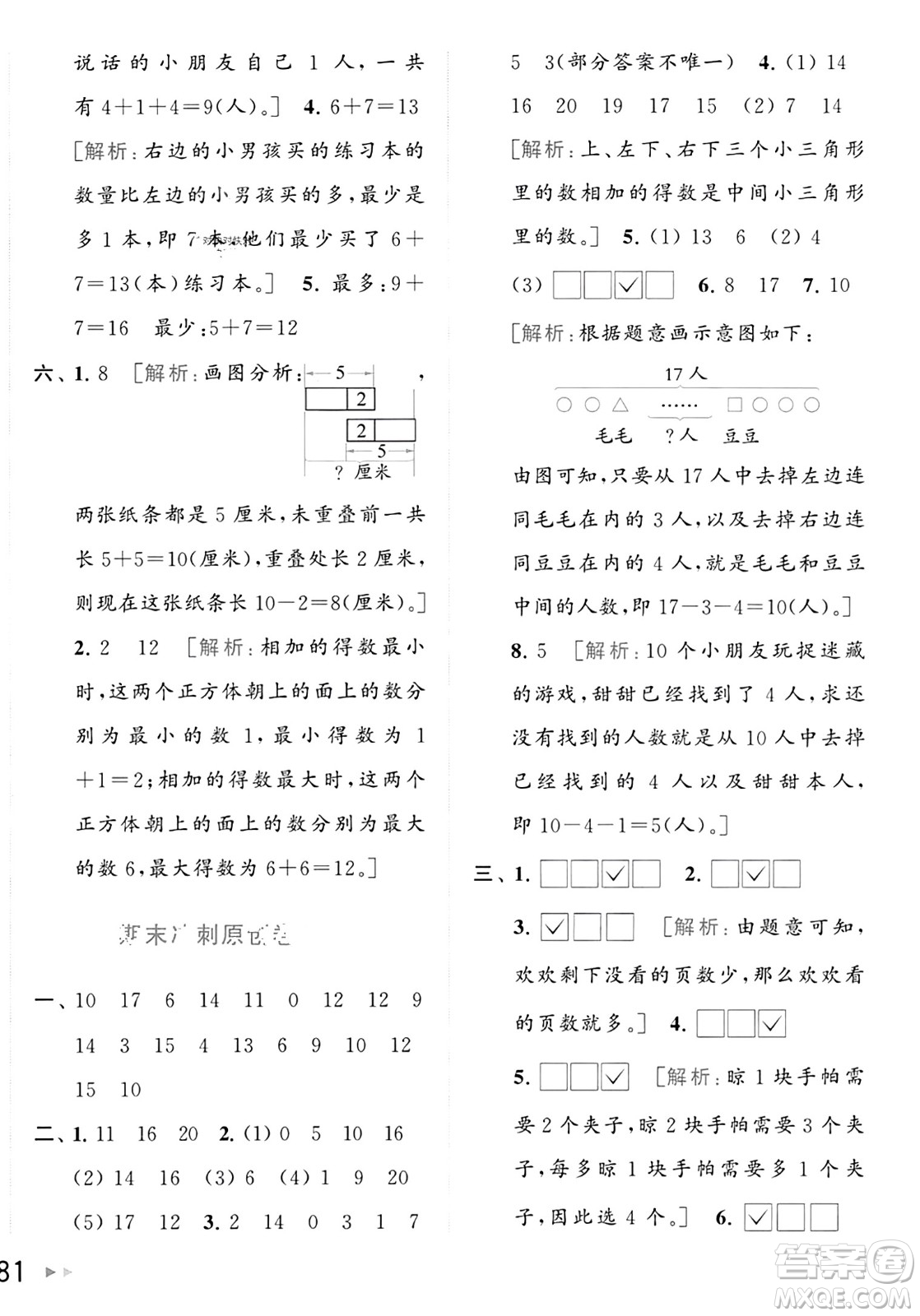 北京教育出版社2023年秋亮點給力大試卷一年級數(shù)學(xué)上冊江蘇版答案