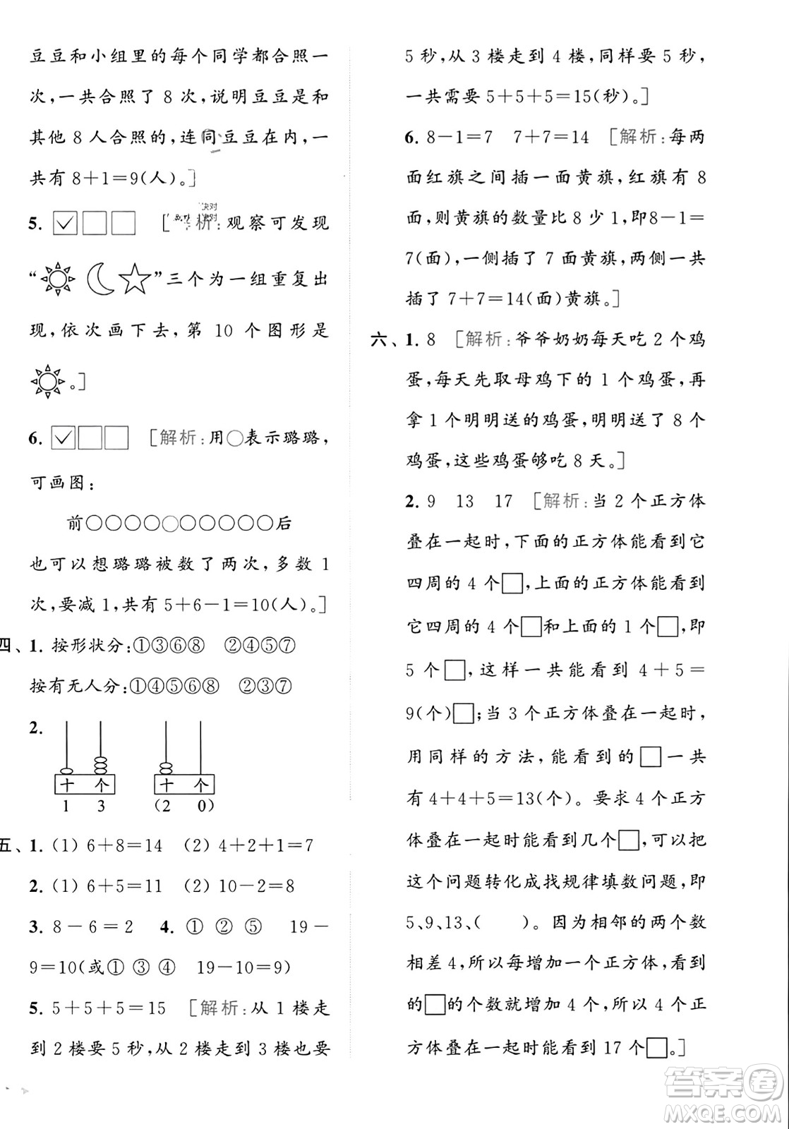 北京教育出版社2023年秋亮點給力大試卷一年級數(shù)學(xué)上冊江蘇版答案