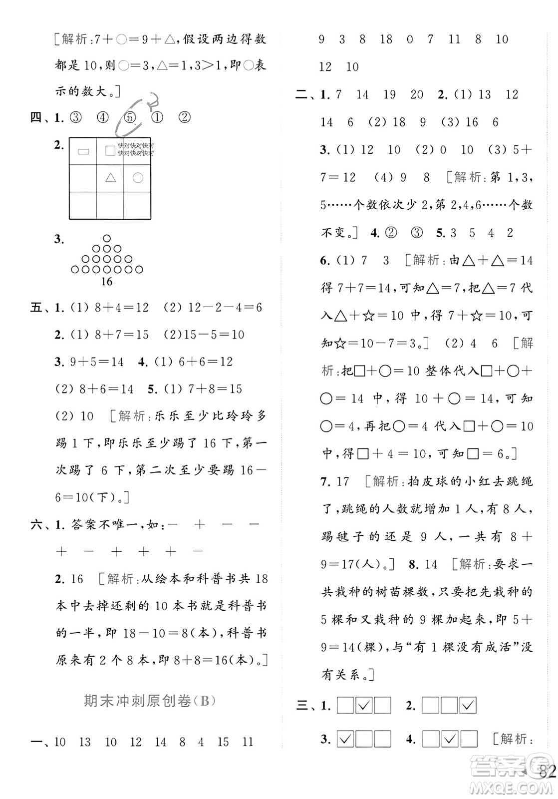 北京教育出版社2023年秋亮點給力大試卷一年級數(shù)學(xué)上冊江蘇版答案