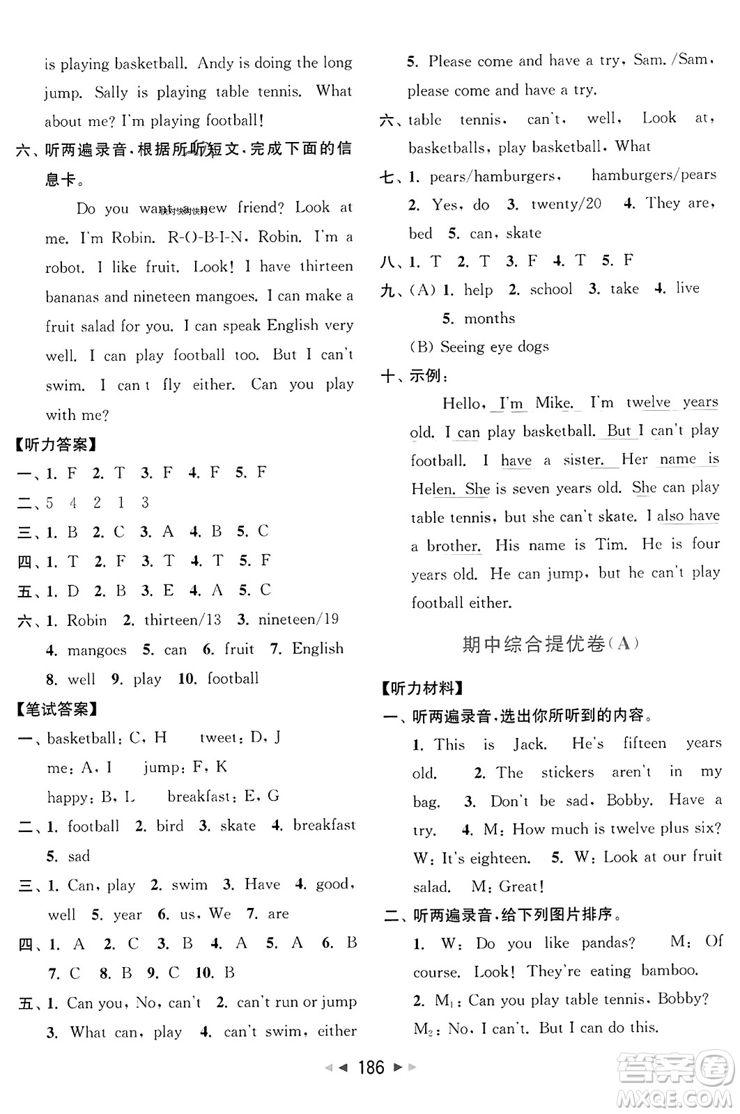 北京教育出版社2023年秋亮點(diǎn)給力大試卷四年級(jí)英語上冊(cè)譯林版答案