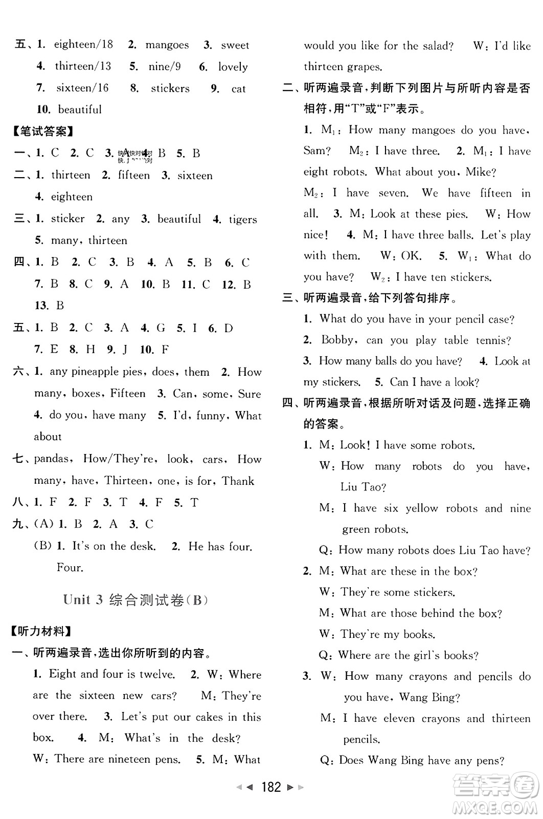 北京教育出版社2023年秋亮點(diǎn)給力大試卷四年級(jí)英語上冊(cè)譯林版答案