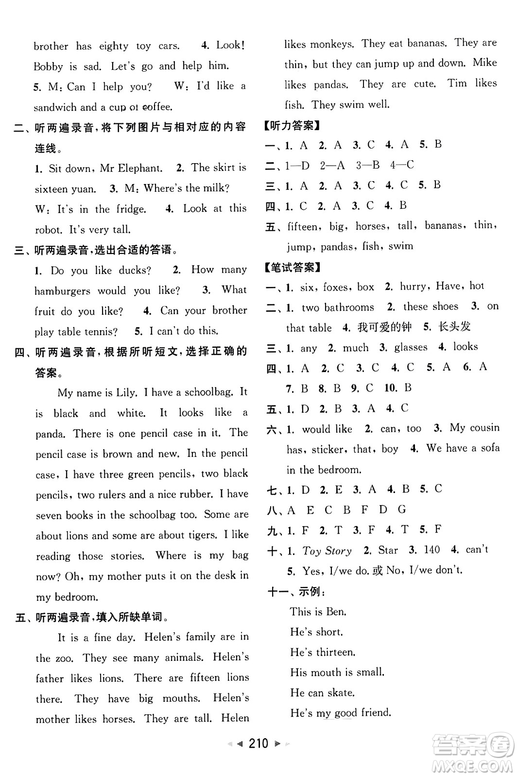 北京教育出版社2023年秋亮點(diǎn)給力大試卷四年級(jí)英語上冊(cè)譯林版答案