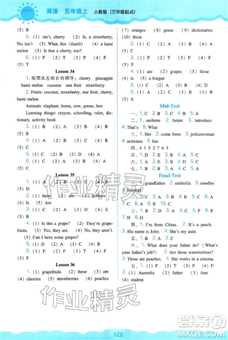 遼海出版社2023年秋新課程能力培養(yǎng)五年級英語上冊人教版三起點參考答案