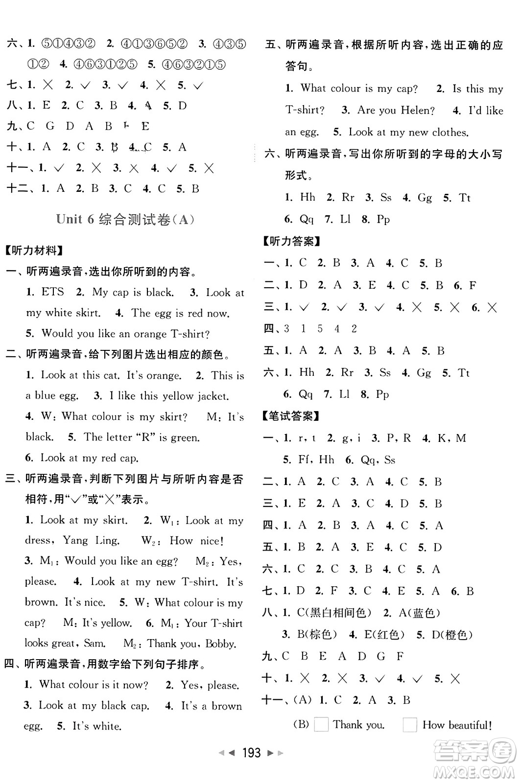 北京教育出版社2023年秋亮點(diǎn)給力大試卷三年級(jí)英語(yǔ)上冊(cè)譯林版答案