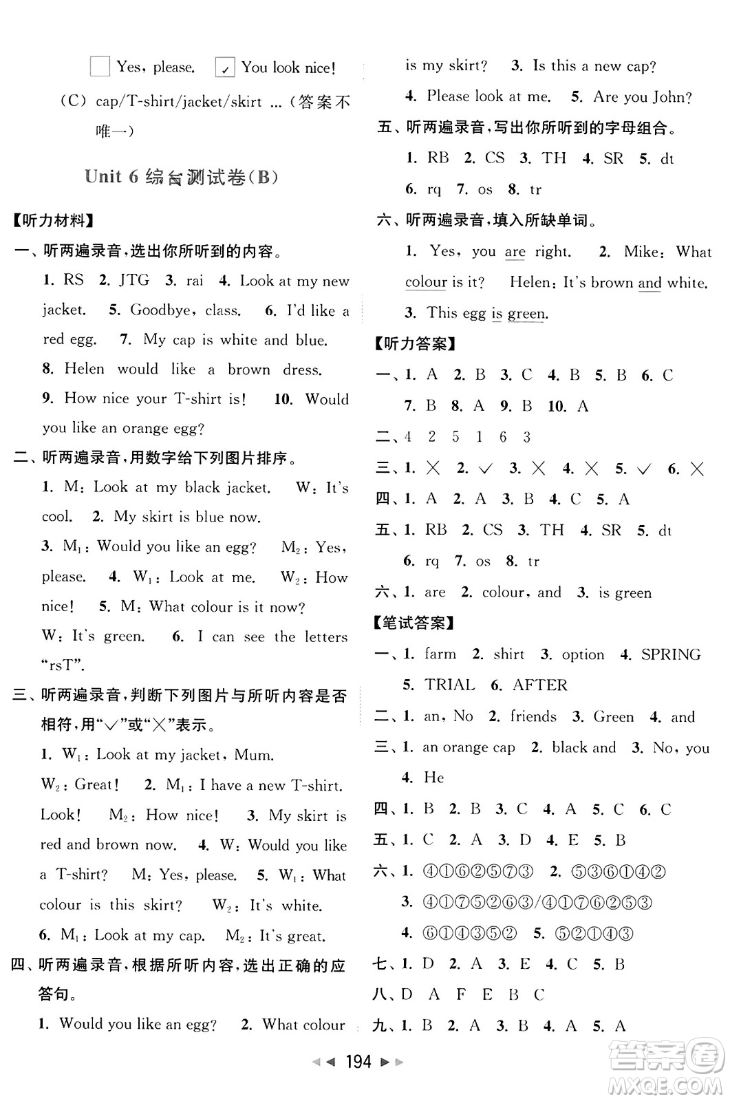 北京教育出版社2023年秋亮點(diǎn)給力大試卷三年級(jí)英語(yǔ)上冊(cè)譯林版答案