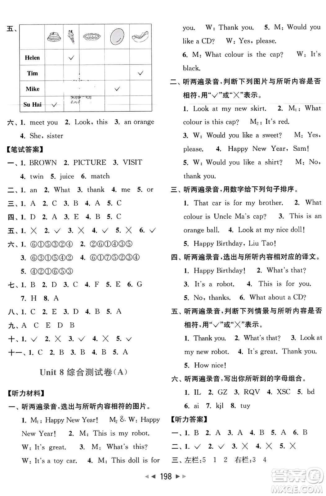 北京教育出版社2023年秋亮點(diǎn)給力大試卷三年級(jí)英語(yǔ)上冊(cè)譯林版答案