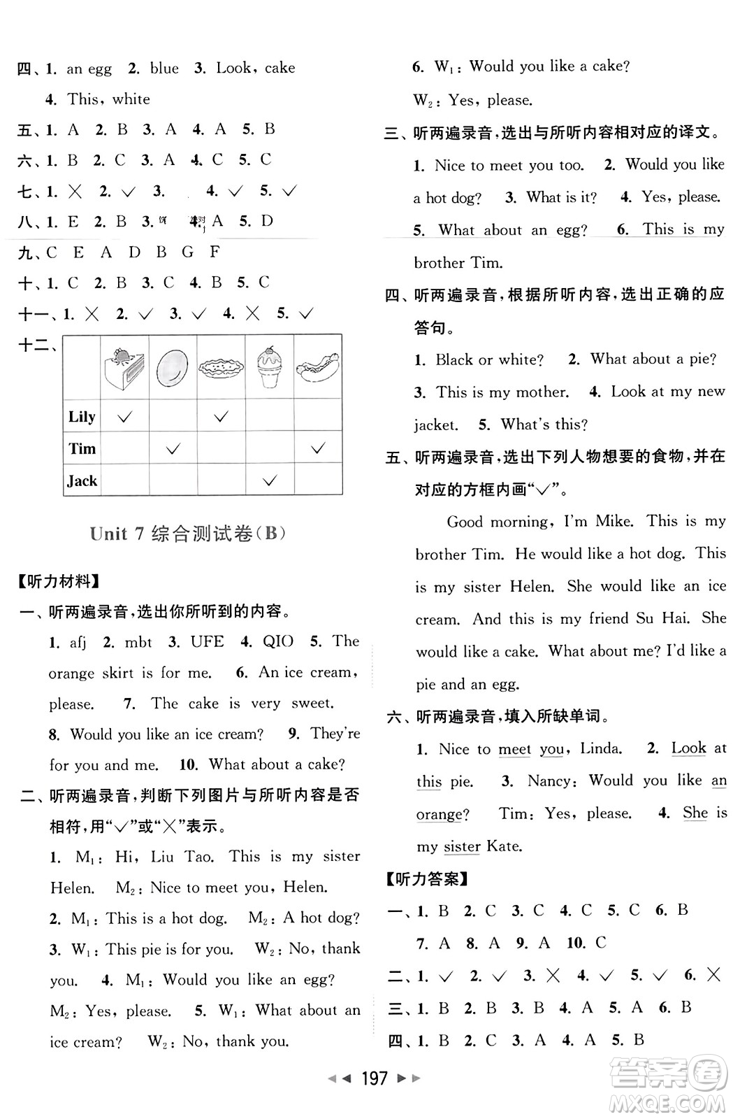 北京教育出版社2023年秋亮點(diǎn)給力大試卷三年級(jí)英語(yǔ)上冊(cè)譯林版答案