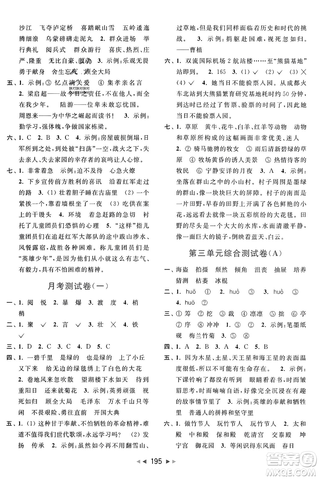 北京教育出版社2023年秋亮點給力大試卷六年級語文上冊人教版答案