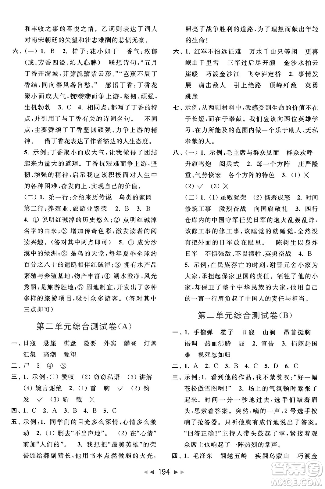 北京教育出版社2023年秋亮點給力大試卷六年級語文上冊人教版答案