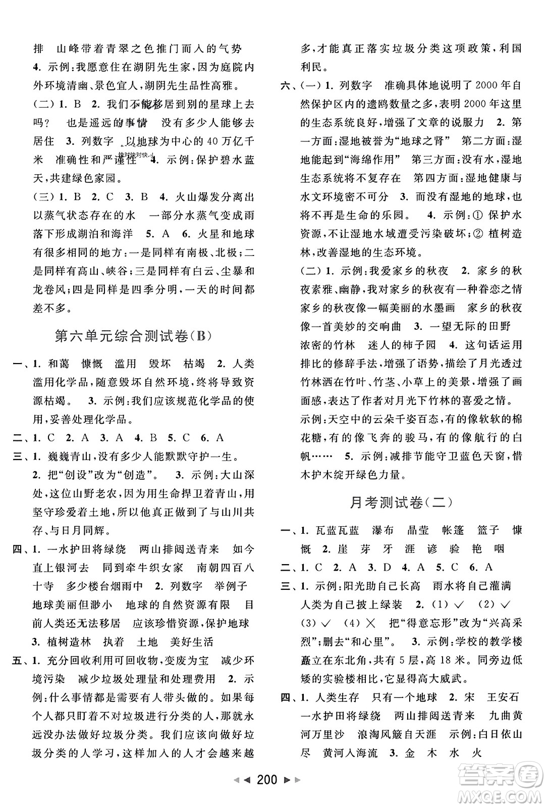 北京教育出版社2023年秋亮點給力大試卷六年級語文上冊人教版答案