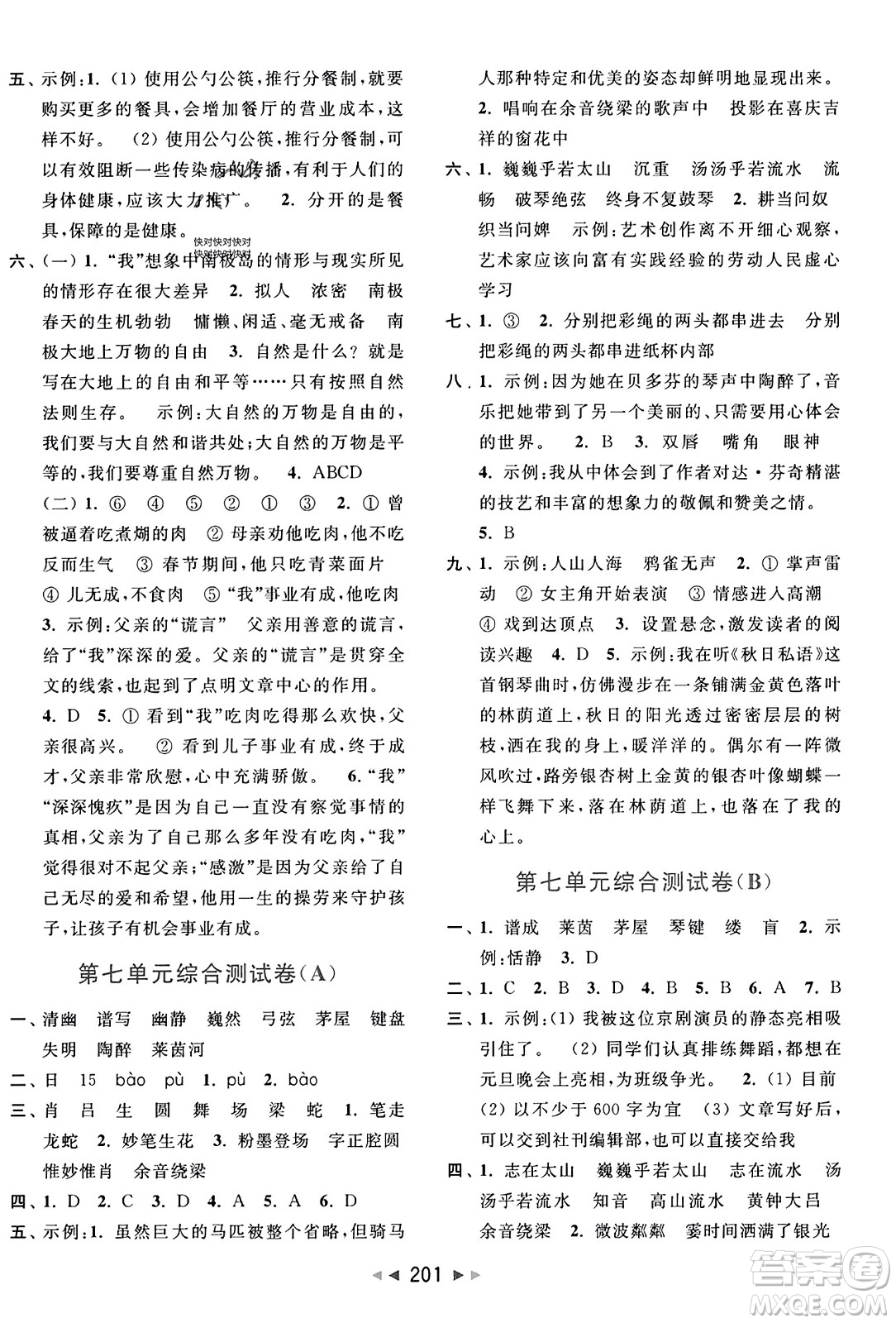 北京教育出版社2023年秋亮點給力大試卷六年級語文上冊人教版答案