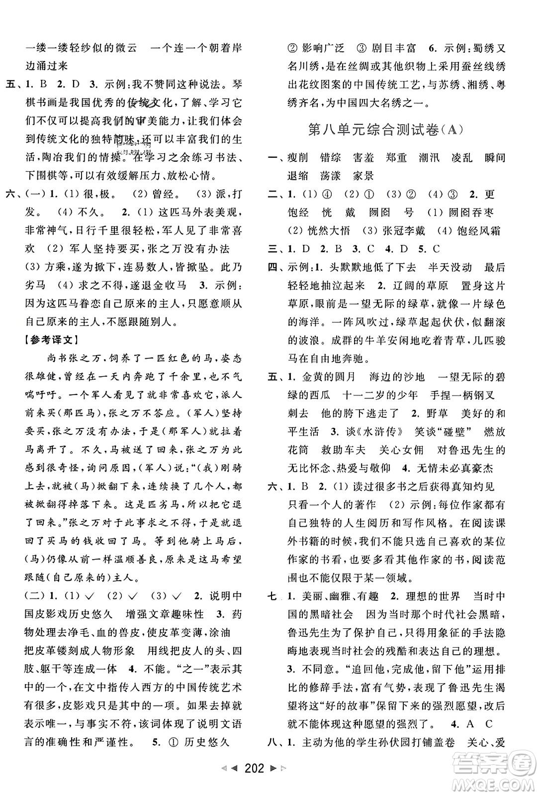 北京教育出版社2023年秋亮點給力大試卷六年級語文上冊人教版答案