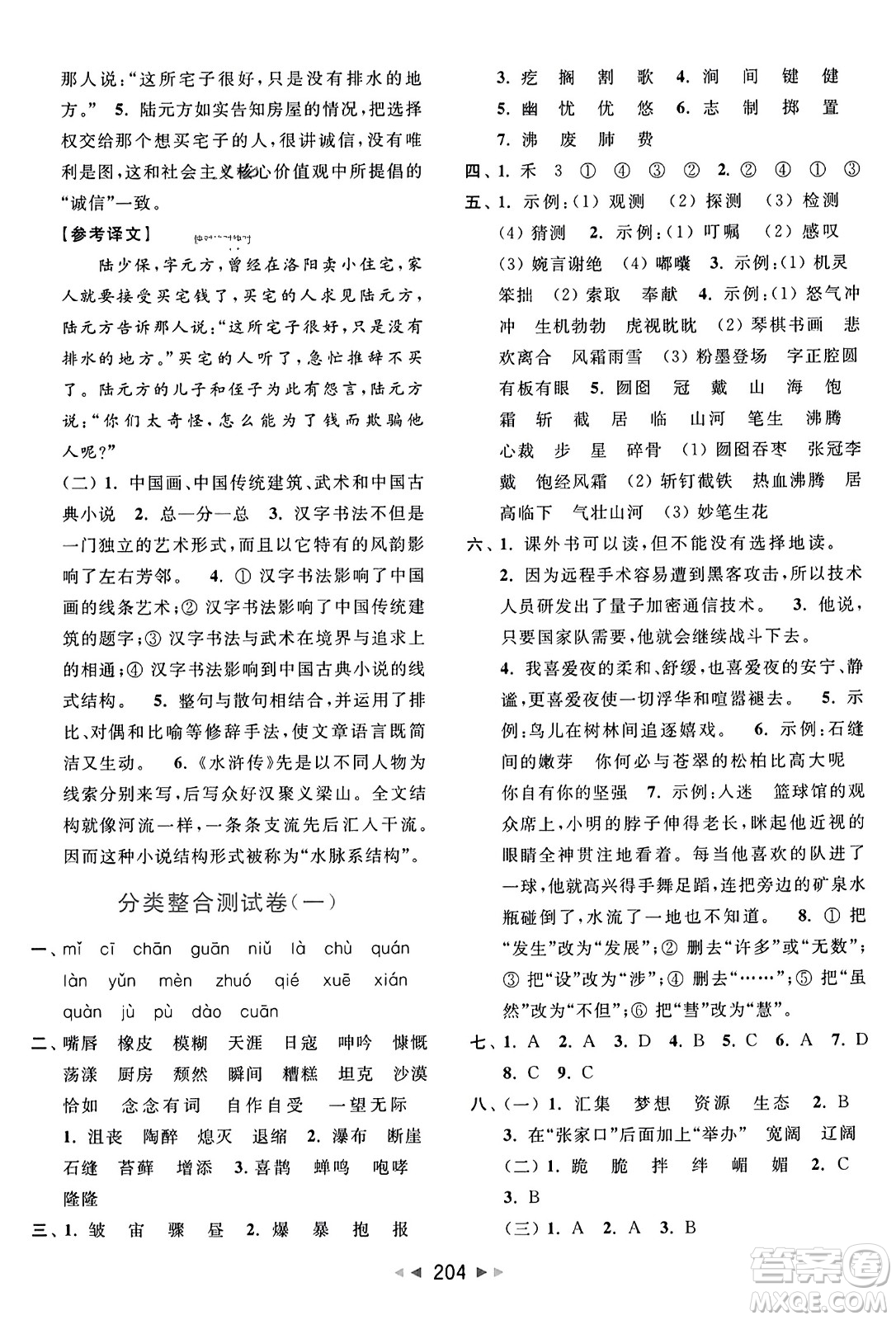 北京教育出版社2023年秋亮點給力大試卷六年級語文上冊人教版答案