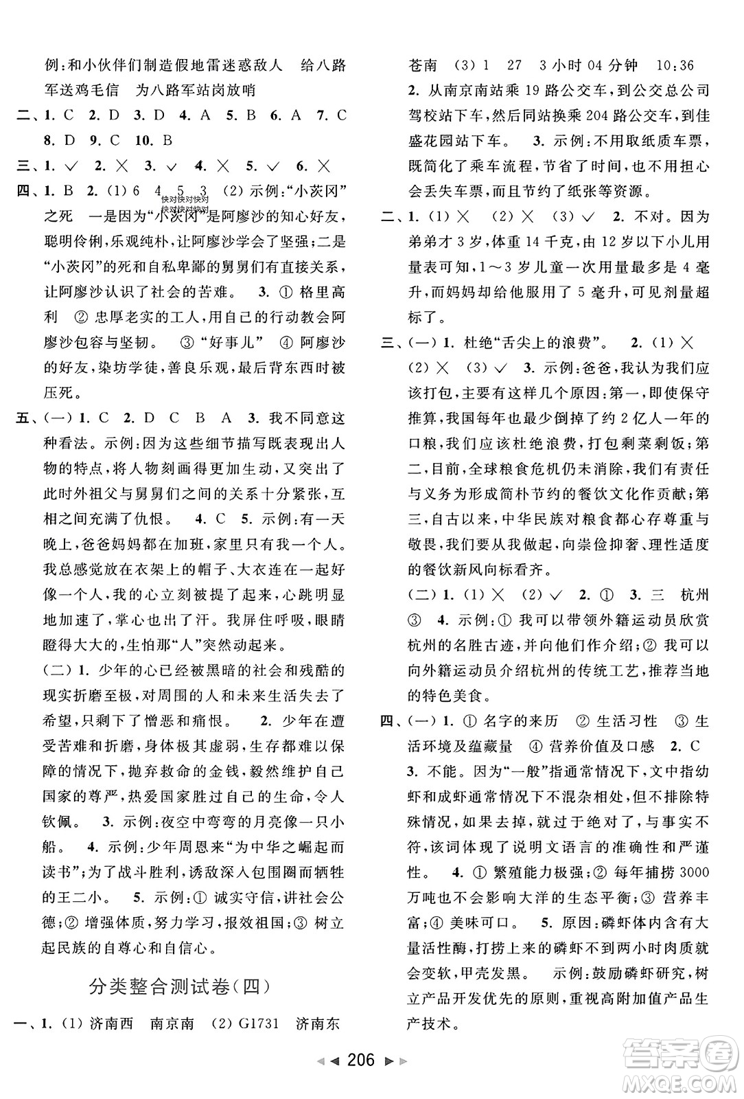 北京教育出版社2023年秋亮點給力大試卷六年級語文上冊人教版答案