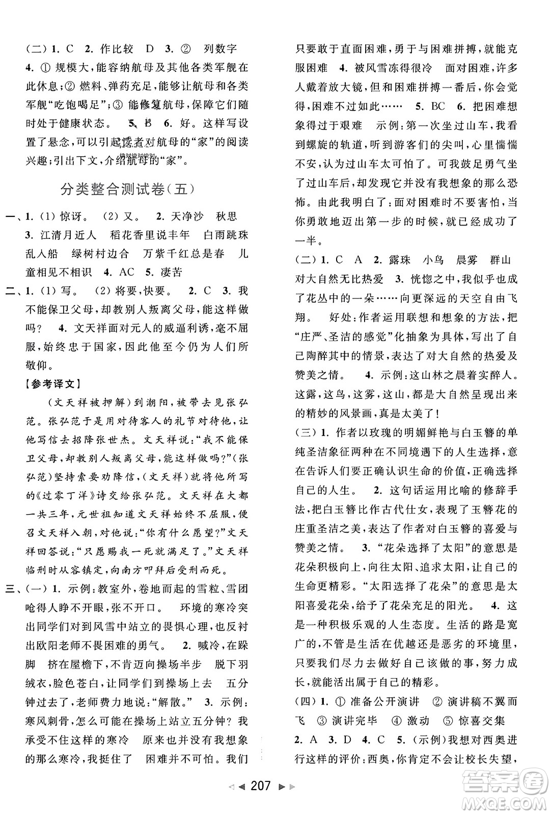 北京教育出版社2023年秋亮點給力大試卷六年級語文上冊人教版答案