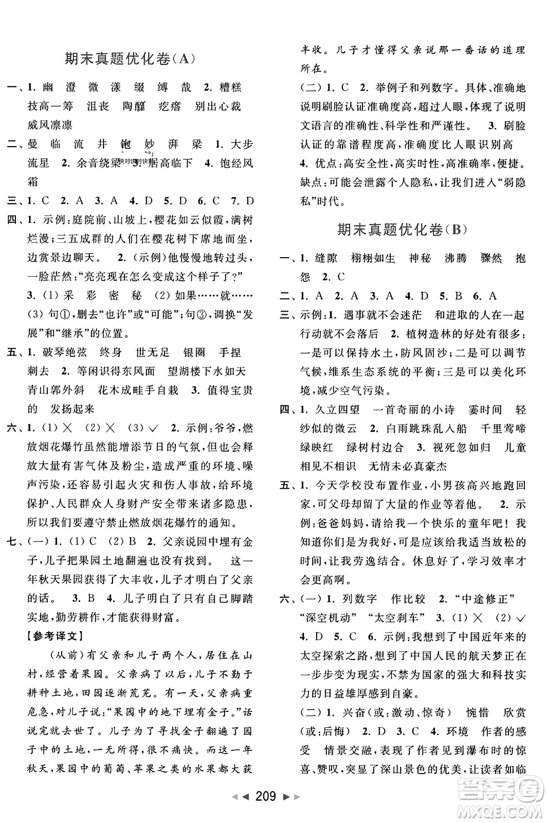 北京教育出版社2023年秋亮點給力大試卷六年級語文上冊人教版答案