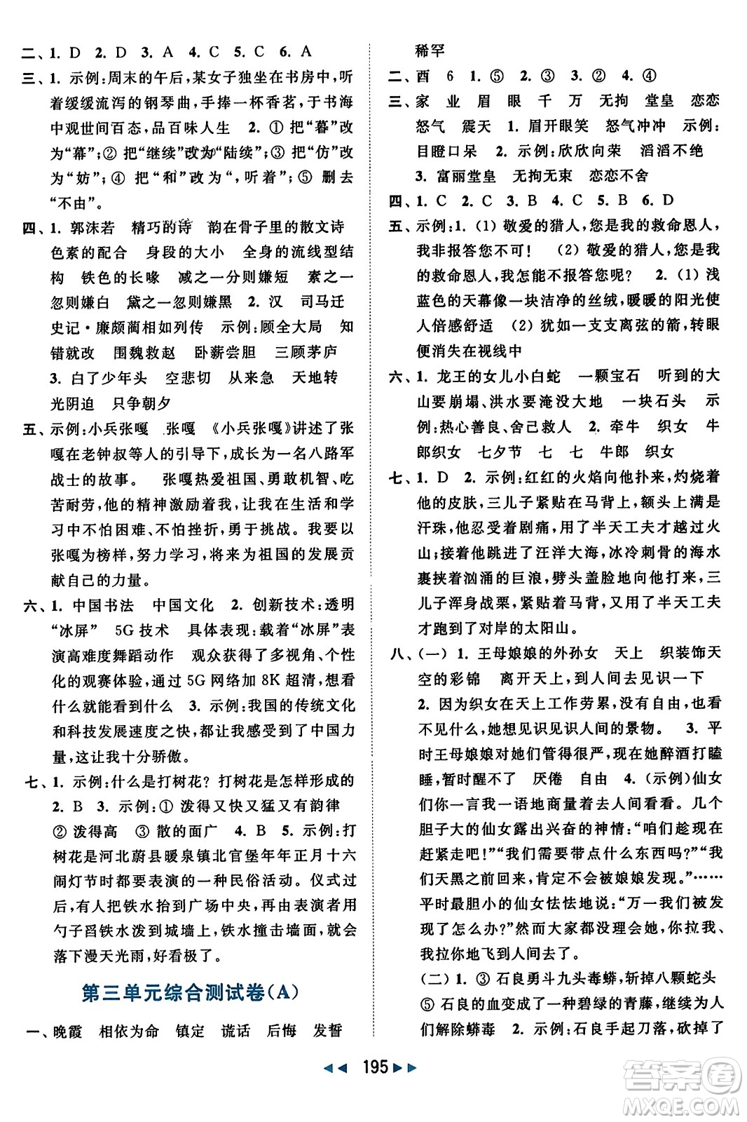 北京教育出版社2023年秋亮點給力大試卷五年級語文上冊人教版答案