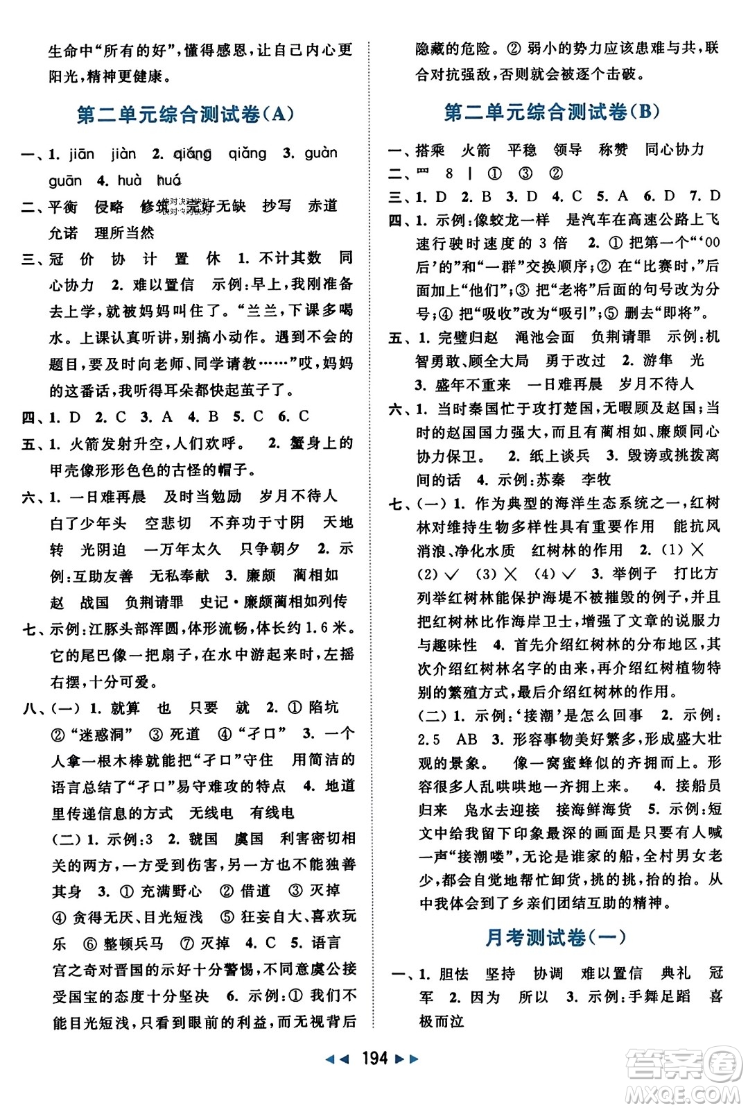 北京教育出版社2023年秋亮點給力大試卷五年級語文上冊人教版答案