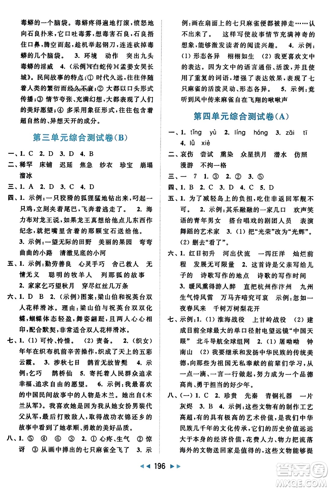 北京教育出版社2023年秋亮點給力大試卷五年級語文上冊人教版答案