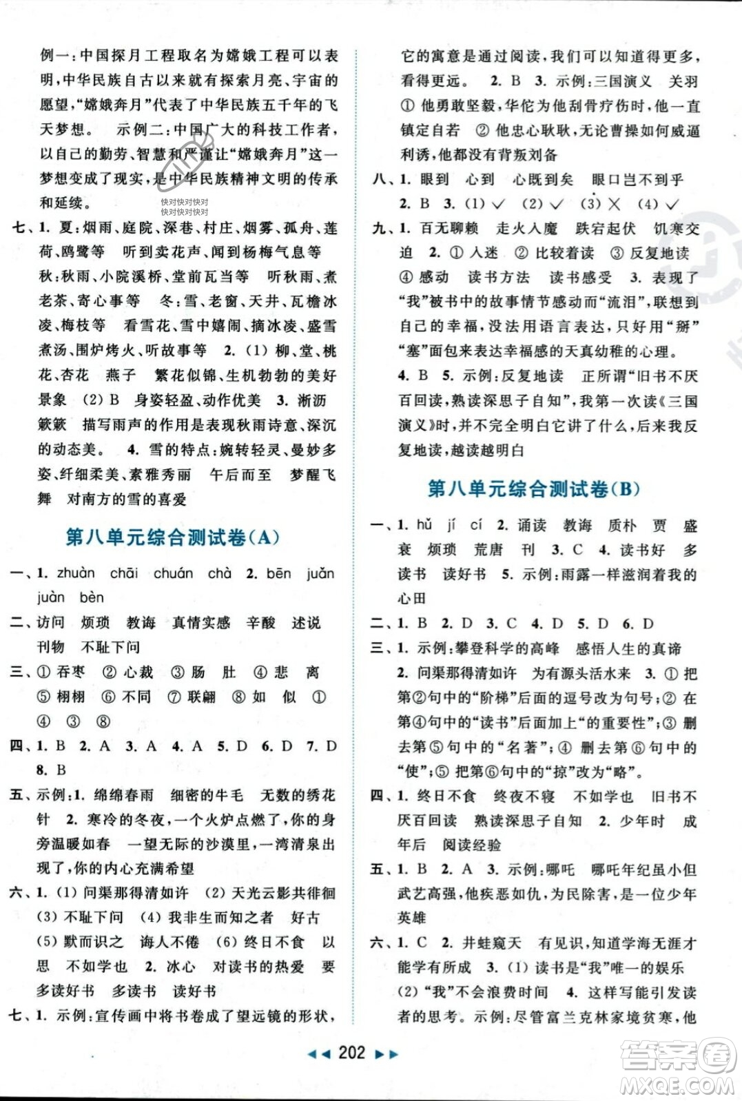 北京教育出版社2023年秋亮點給力大試卷五年級語文上冊人教版答案