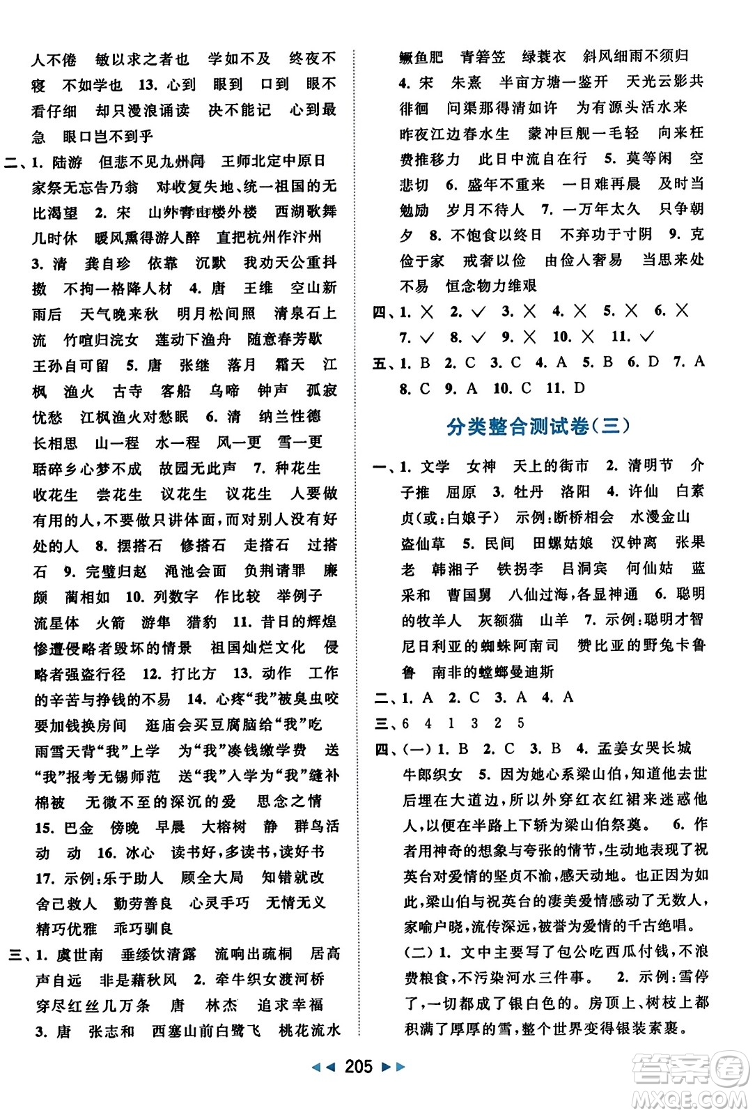 北京教育出版社2023年秋亮點給力大試卷五年級語文上冊人教版答案