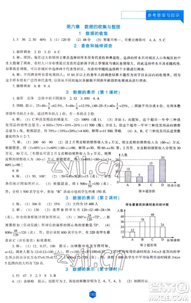 遼海出版社2023年秋新課程能力培養(yǎng)七年級(jí)數(shù)學(xué)上冊(cè)北師大版參考答案