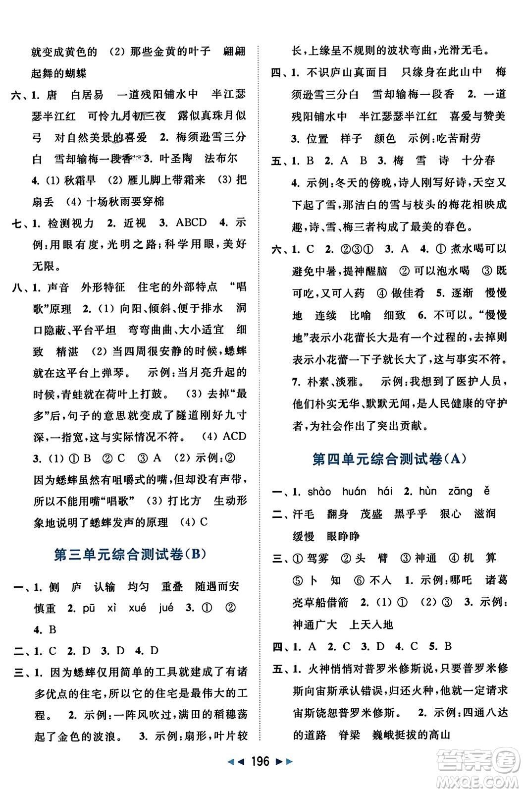 北京教育出版社2023年秋亮點(diǎn)給力大試卷四年級(jí)語(yǔ)文上冊(cè)人教版答案