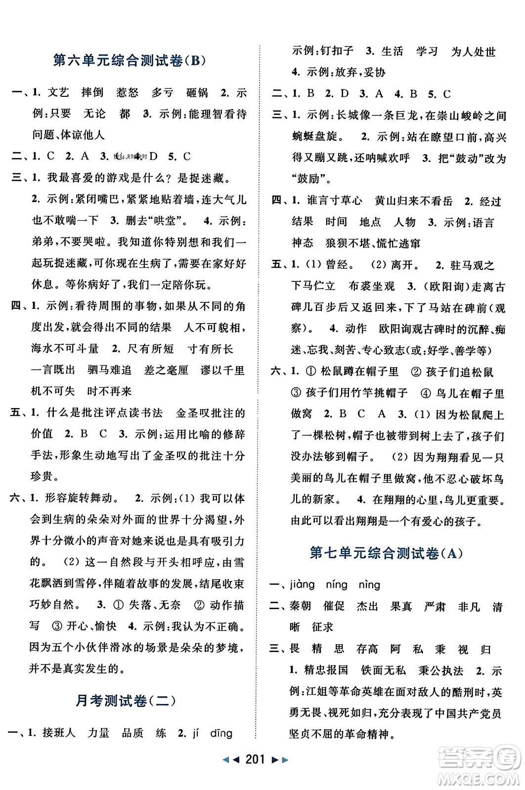 北京教育出版社2023年秋亮點(diǎn)給力大試卷四年級(jí)語(yǔ)文上冊(cè)人教版答案