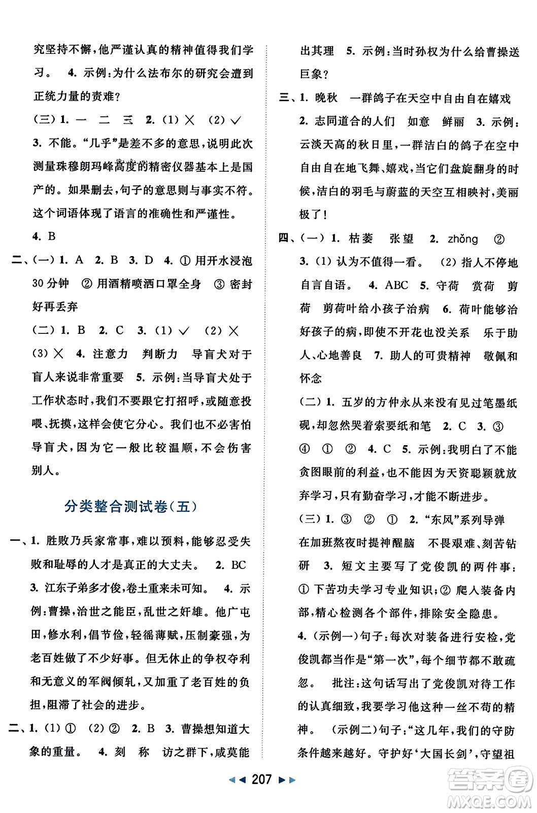 北京教育出版社2023年秋亮點(diǎn)給力大試卷四年級(jí)語(yǔ)文上冊(cè)人教版答案