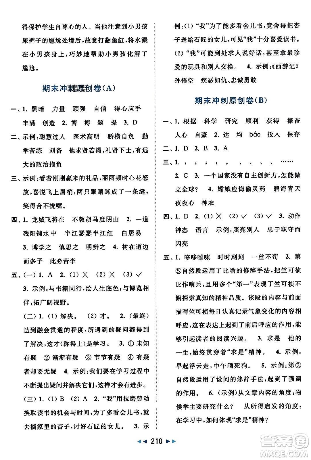 北京教育出版社2023年秋亮點(diǎn)給力大試卷四年級(jí)語(yǔ)文上冊(cè)人教版答案