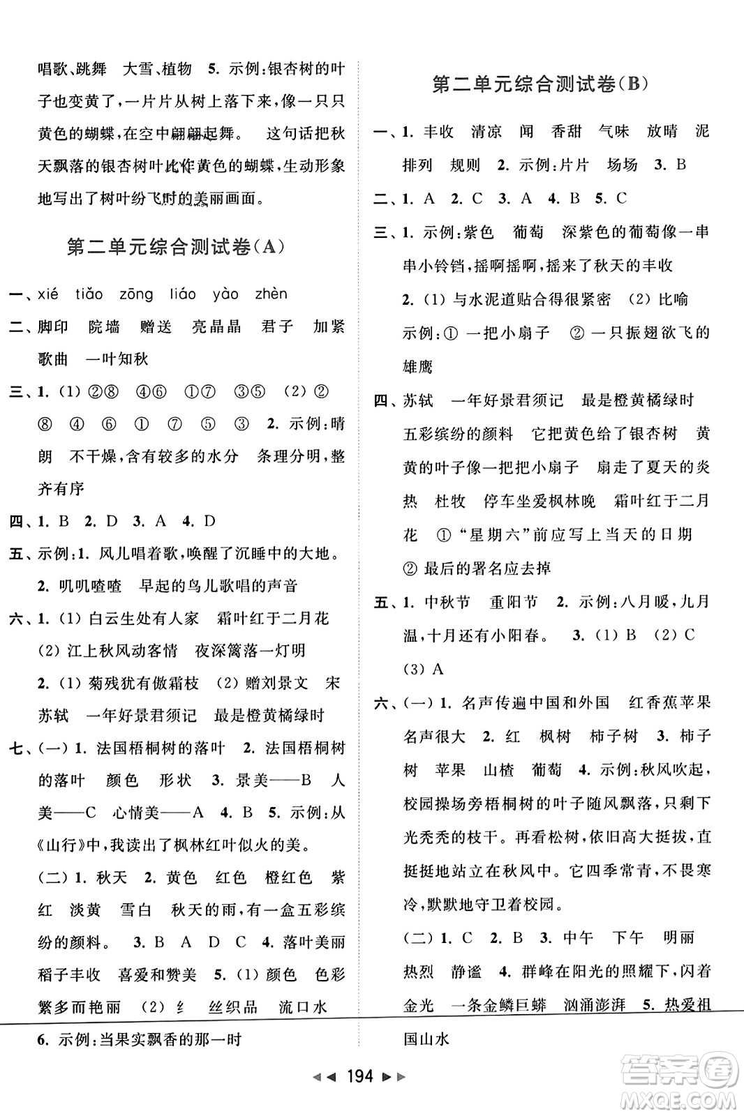 北京教育出版社2023年秋亮點給力大試卷三年級語文上冊人教版答案