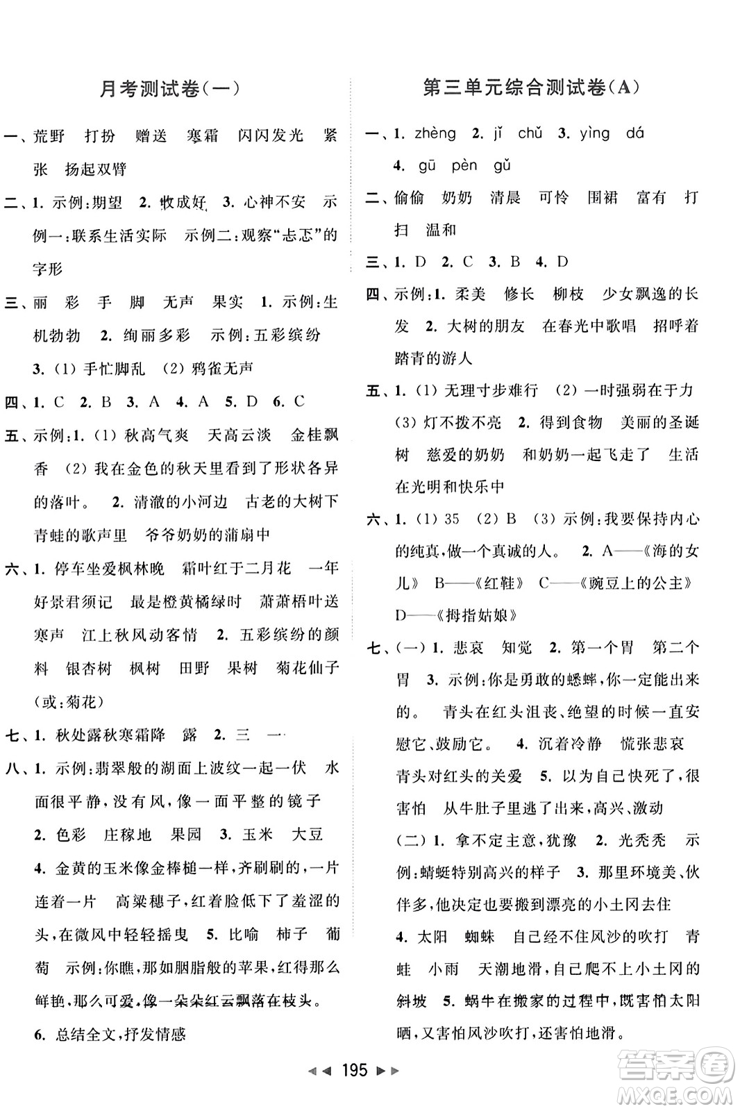 北京教育出版社2023年秋亮點給力大試卷三年級語文上冊人教版答案