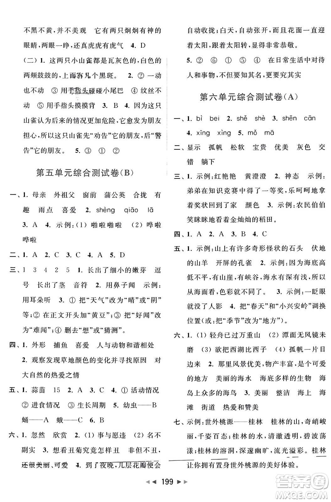 北京教育出版社2023年秋亮點給力大試卷三年級語文上冊人教版答案