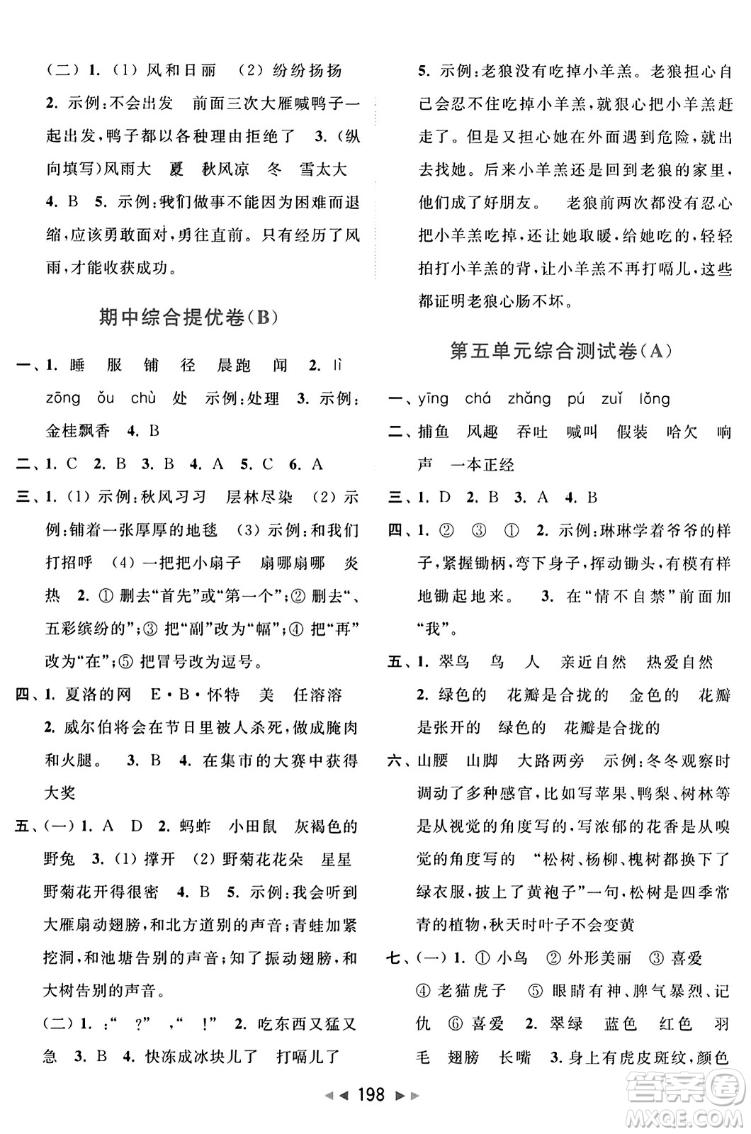 北京教育出版社2023年秋亮點給力大試卷三年級語文上冊人教版答案