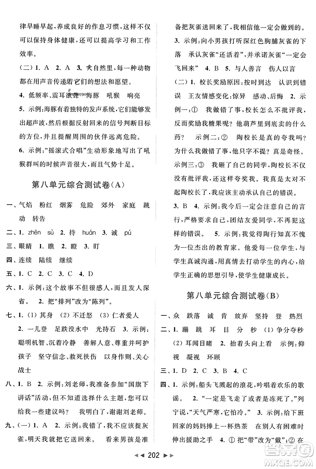 北京教育出版社2023年秋亮點給力大試卷三年級語文上冊人教版答案