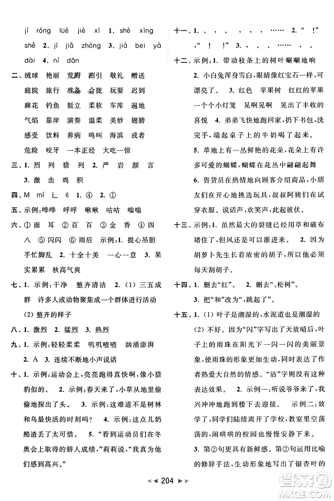 北京教育出版社2023年秋亮點給力大試卷三年級語文上冊人教版答案