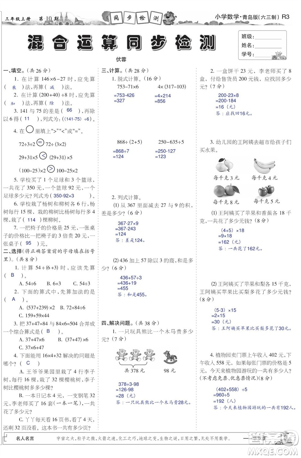 2023年秋少年智力開(kāi)發(fā)報(bào)三年級(jí)數(shù)學(xué)上冊(cè)青島六三版第9-12期答案