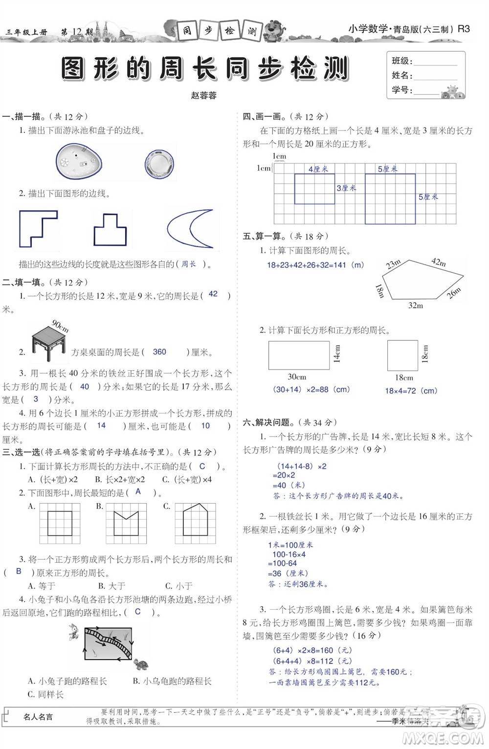 2023年秋少年智力開(kāi)發(fā)報(bào)三年級(jí)數(shù)學(xué)上冊(cè)青島六三版第9-12期答案