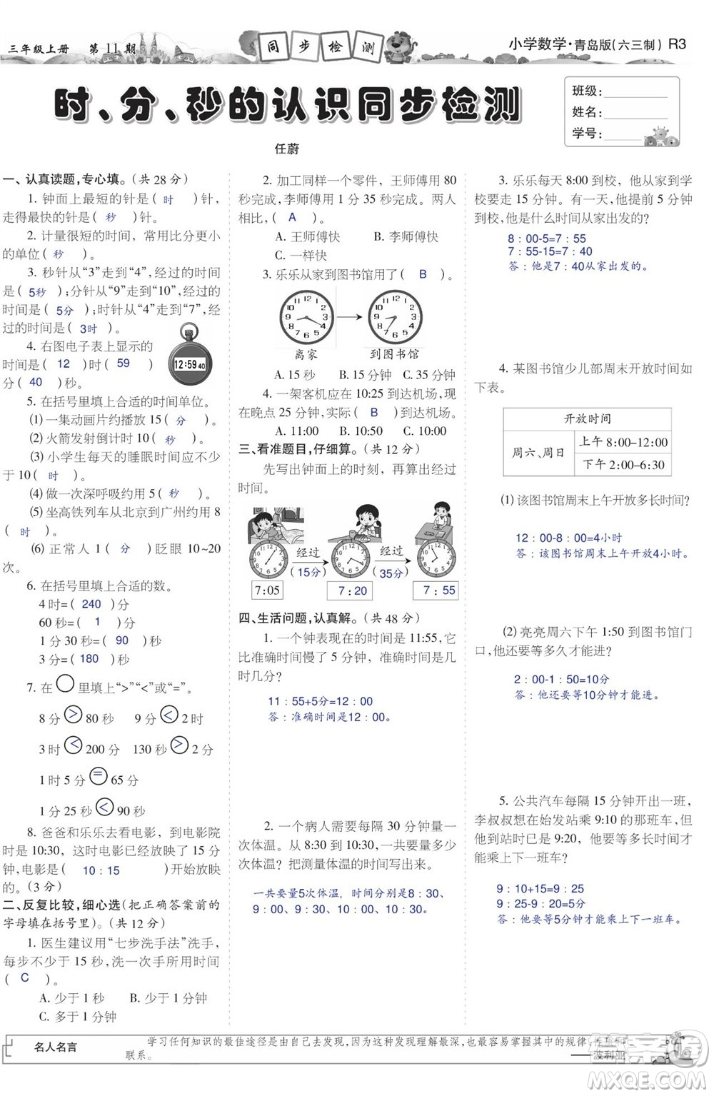 2023年秋少年智力開(kāi)發(fā)報(bào)三年級(jí)數(shù)學(xué)上冊(cè)青島六三版第9-12期答案