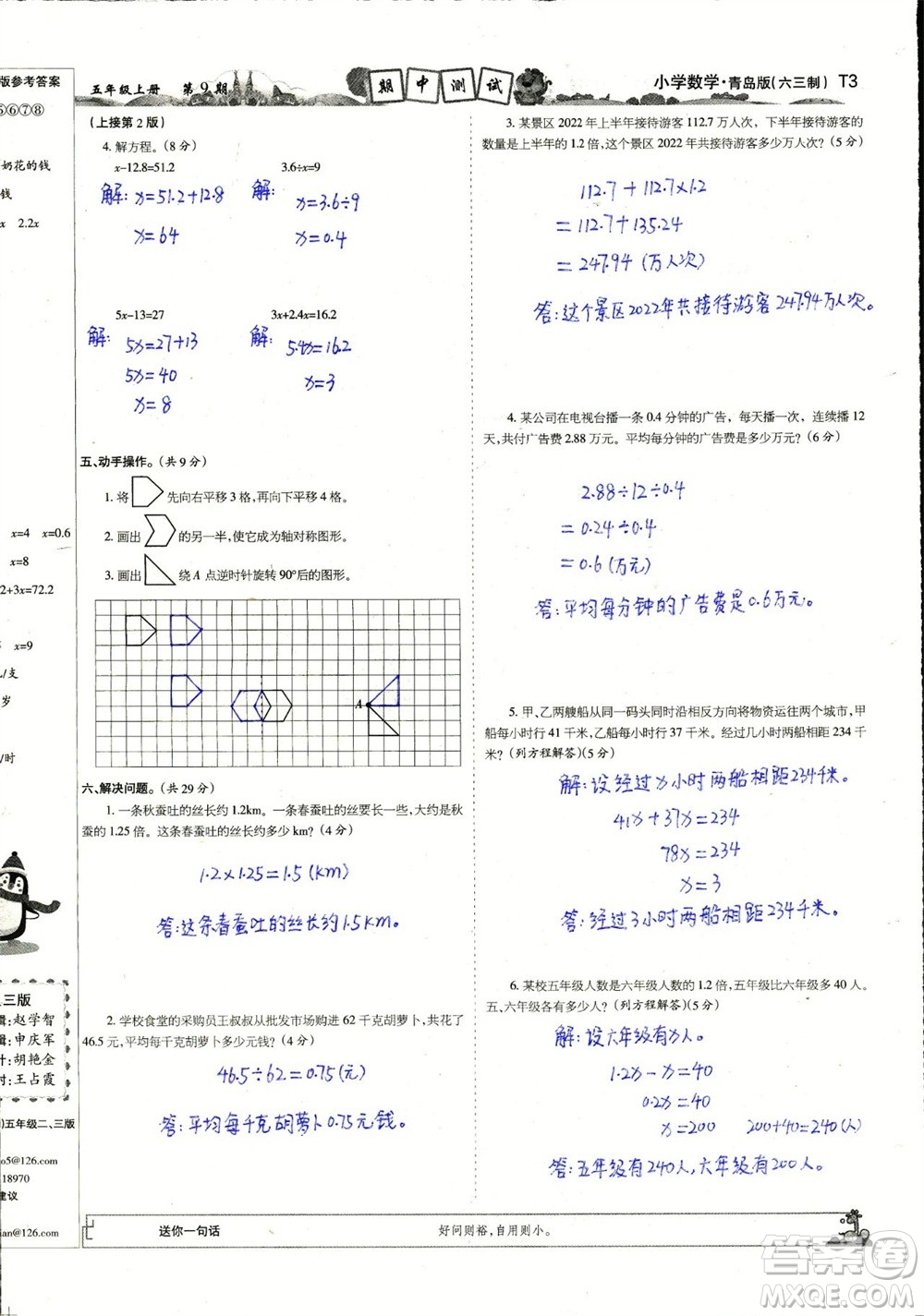 2023年秋少年智力開(kāi)發(fā)報(bào)五年級(jí)數(shù)學(xué)上冊(cè)青島六三版第9-12期答案