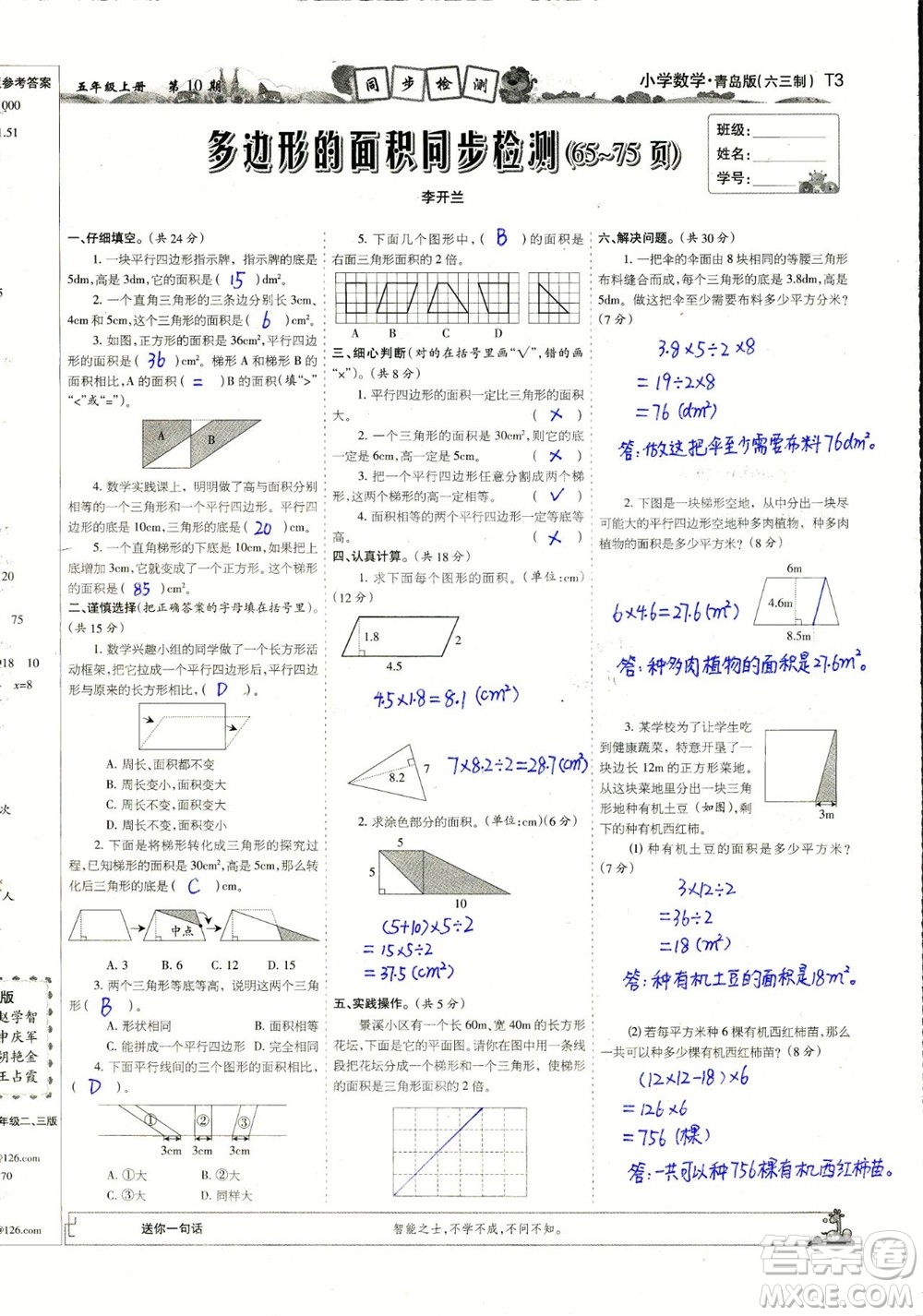 2023年秋少年智力開(kāi)發(fā)報(bào)五年級(jí)數(shù)學(xué)上冊(cè)青島六三版第9-12期答案